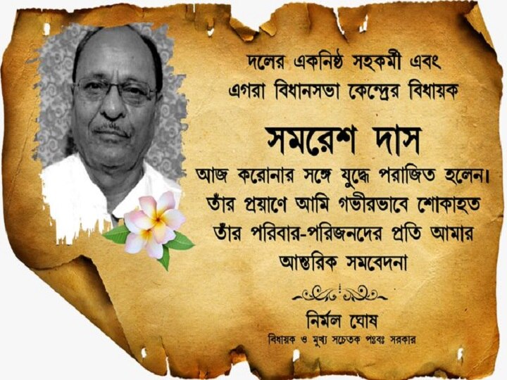 Trinamool Congress MLA Samaresh Das Succumbs To Coronavirus, Second Leader Of TMC To Die Since June  Trinamool Congress MLA Samaresh Das Succumbs To Coronavirus, Second TMC Leader To Die Since June