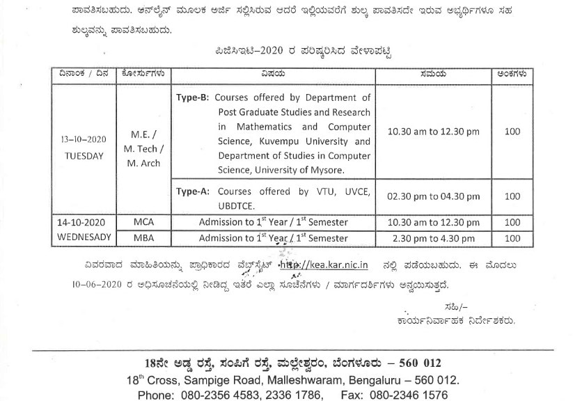 Karnataka DCET PGCET 2020 Postponed For Second Time, Check Revised Schedule & Latest Details