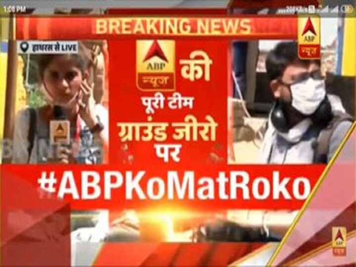 Hathras Rape Case ABP News Reporter Man Handled by Police during ground reporting Social Media Twitter Praises ABP news for Hathras Case reporting #ABPKoMatRoko Trends On Twitter As UP Police Misbehave With ABP Reporter, Cameraman While Reporting On Hathras Rape Case