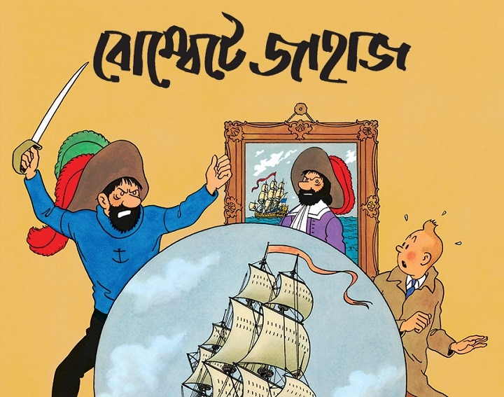 The Adventures of Tintin Soon To Be Available Digitally In 