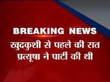 प्रत्यूषा बनर्जी‬ की मौत पर नया खुलासा, जानें खुदकुशी से पहले की रात प्रत्यूषा ने क्या किया था?