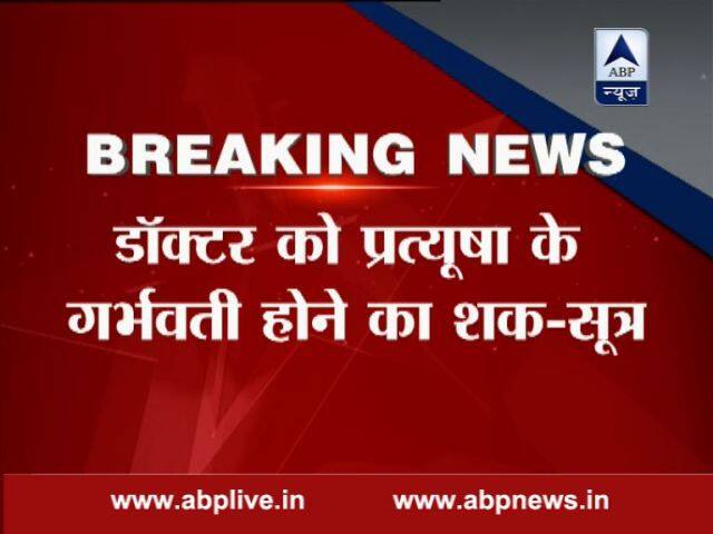 सूत्रों के मुताबिक डॉक्टर को शक है प्रत्यूषा करीब दो महीन की गर्भवती थी.