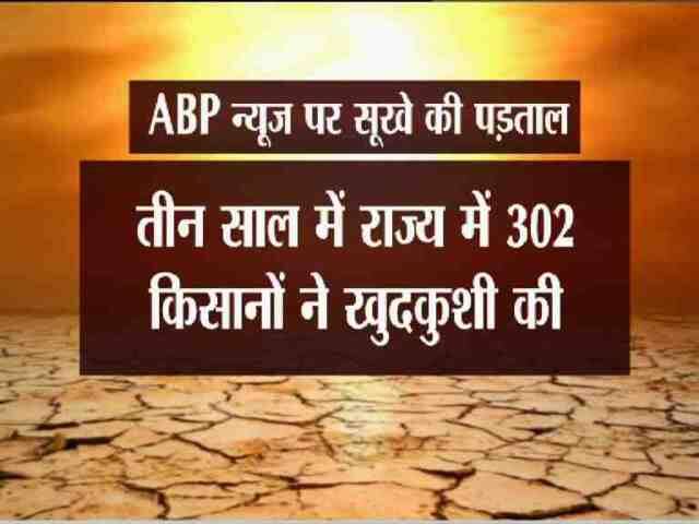 800 लोगों के पीने का पानी का सिर्फ एक छोटा सा स्रोत है. शादी में पानी के इंतजाम के लिए बैठती हैं पंचायत. तीन साल में छत्तीसगढ़ में 302 किसानों ने खुदकुशी की.