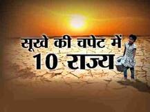 ABP News EXCLUSIVE: देश के 10 राज्यों में सूखा, बूंद-बूंद पानी के लिए तरस रहे हैं लोग