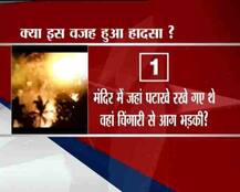 ‪केरल मंदिर हादसा: जानें क्या है इस हादसे की वजह?