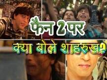 जानें, 'फैन 2' पर क्या बोले शाहरुख खान?