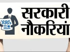 सरकारी नौकरी वालों के लिए बड़ी खुशखबरीः अहम नियम पर सरकार ने दी राहत