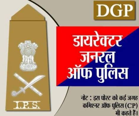 डायरेक्टर जनरल ऑफ पुलिस की रैंक