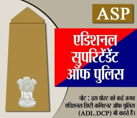 एडिशनल सुपरिटेंडेंट ऑफ पुलिस की रैंक