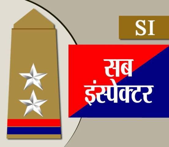सब इंस्पेक्टर की रैंक