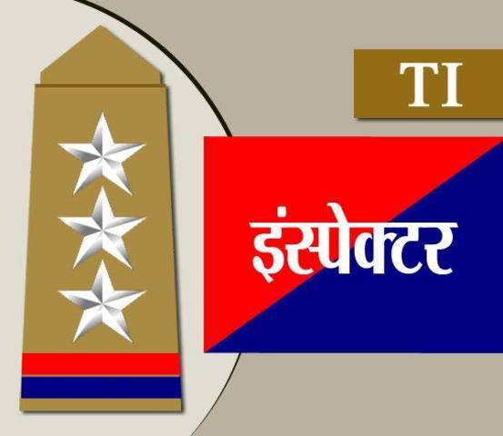 इंस्पेक्टर की रैंक