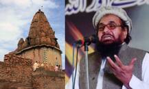 जानें पाकिस्तान में हिंदू मंदिरों को तोड़ने को लेकर हाफिज सईद ने क्या कहा?