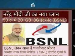 वायरल सचः जानें BSNL के 50 रुपये में 20GB डेटा के मैसेज का सच!