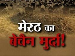 In Pics : वो कब्र में गाता है गीत, मेरठ के मुर्दे के 'संगीत' से सनसनी