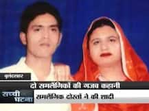 सच्ची घटना: मंजूर के लिए फरीद ने कराया लिंग परिवर्तन, बीवी-बच्चों को छोड़ा लेकिन...!