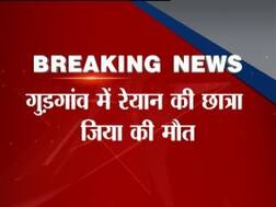 रेयान इंटरनेशनल बस हादसा : नहीं 'जी' पाई जिया, मेदांता में चल रहा था इलाज