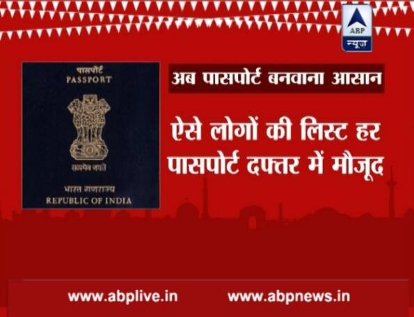 ऐसे लोगों की लिस्ट हर पासपोर्ट दफ्तर में मौजूद है.