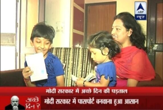 आप यह जानकर हैरान हो जाएंगे कि नंदिता के बेटे का पासपोर्ट महज तीन दिन में रिन्यू हो गया और उनकी बेटी का पासपोर्ट सिर्फ एक हफ्ते में घर आ गया.