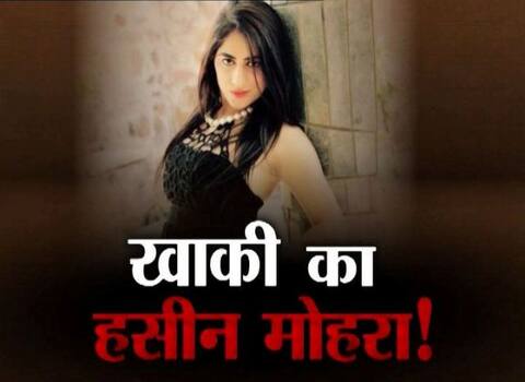 SHOCKING: गैंगस्टर के शिकार के लिए पुलिस ने मॉडल को बनाया खाकी का हसीन मोहरा! SHOCKING: गैंगस्टर के शिकार के लिए पुलिस ने मॉडल को बनाया खाकी का हसीन मोहरा!