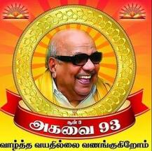 IN PICS: 93वें जन्मदिन पर समर्थकों ने करुणानिधि को पहनाई नोटों की माला!