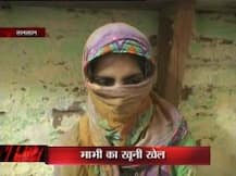 खून में सनी हवस की कहानी, ननद की लाश पर भाभी की रासलीला