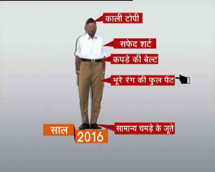 अब 2016 में विजयादशमी के दिन सबसे बड़ा परिवर्तन होने जा रहा है. जब कार्यकर्ता खाकी हाफ पैंट की जगह भूरे रंग की पुलपैंट पहनेंगे.