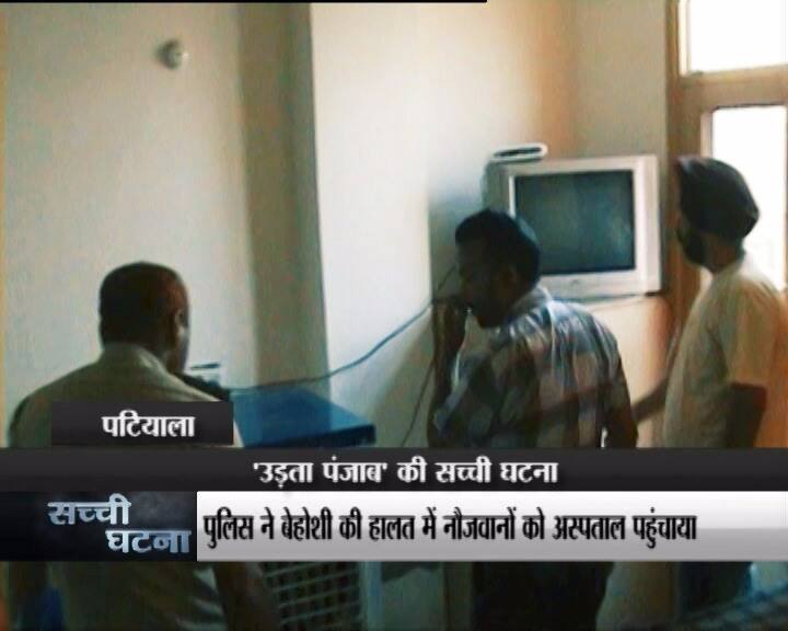 उडता पंजाब की इस फिल्मी कहानी की तरह ही है पंजाब के पटियाला के तीन नौजवानों की ये कहानी है जो नशे के सुरुर में जिंदगी के गम को भुलाना चाहते थे.
