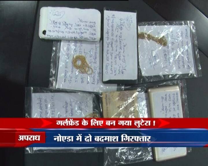 पुलिस के मुताबिक ये लुटेरे इतने शातिर थे कि छपटमारी की वारदात को अंजाम देने के बाद फौरन अपनी शर्ट बदल लेते थे ताकि कोई इन्हें पकड़ ना पाए लेकिन इनकी यही शातिर चाल ने इन्हें पुलिस का मेहमान बना डाला.
