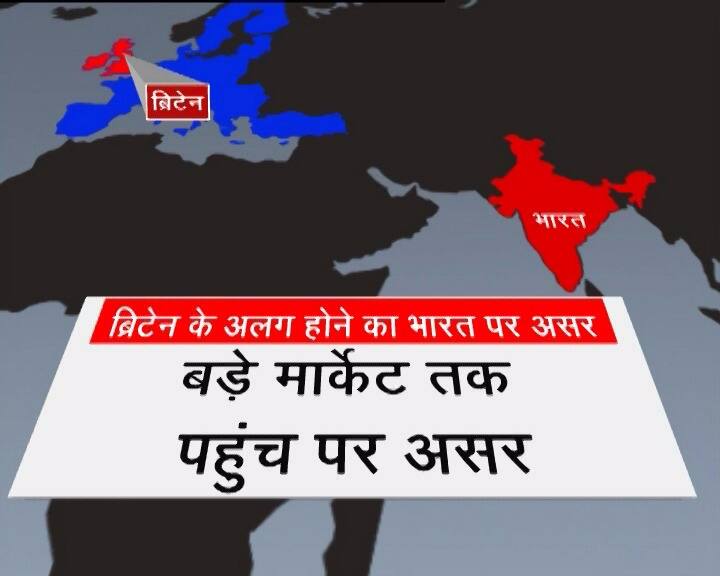 ब्रिटेन के यूरोप से अलग होने पर करेंसी पर भी असर पड़ेगा. ब्रिटेन की करेंसी पाउंड और यूरोप की करेंसी यूरो के झगड़े में दुनिया भर में डॉलर की मांग बढ़ेगी. ऐसे में डॉलर के मुकाबले रुपए की कीमत घटेगी. ऐसा हुआ तो भारत को कच्चे तेल के लिए ज्यादा पैसे देने होंगे यानि पेट्रोल और डीजल महंगा होगा 