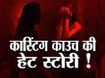 सच्ची घटना: आपत्तिजनक तस्वीरों के जरिए मॉडल्स और अभिनेत्रियों को करता था ब्लैकमेल