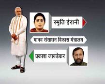 IN PICS: यहां पढ़ें किसको मिला कौन-सा मंत्रालय?