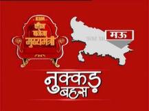 KBM: यूपी के मऊ में कौन मारेगा बाजी?