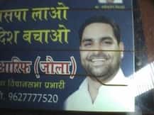 मेरठ: BSP कैंडिडेट आरिफ जौला को ढूंढने में जुटी क्राइम ब्रांच और STF की टीमें