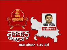KBM: यूपी के कुशीनगर में कौन मारेगा बाजी?