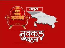 KBM: यूपी के मथुरा में कौन मारेगा बाजी?