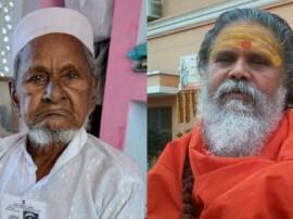 States हाशिम अंसारी की मौत से संत-महात्मा भी दुखी, अंतिम इच्छा पूरी करने के लिए अखाड़ा परिषद करेगा पहल