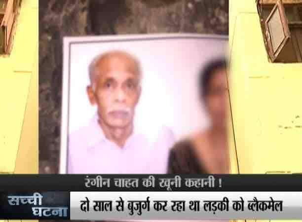 विजय की बेशर्मी की हद तो तब पार हो गई जब उसने लड़की से सीधे तौर पर नौकरी दिलवाने के बदले शारीरिक संबंध बनाने की शर्त रख दी. विजय कुमार की इस शर्त को सुनकर लड़की सन्न रह गई. विजय कुमार नौकरी के बदले उसके साथ जिस्मानी संबंध बनाना चाहते थे और ये जानकार वो लड़की कांप उठी. नौकरी की दरकार थी इसलिए उस लड़की ने विजय कुमार की घिनौनी मांग को कबूल कर लिया.
