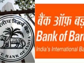 आरबीआई का बैंक ऑफ बड़ौदा पर 5 करोड़ रुपये का जुर्माना