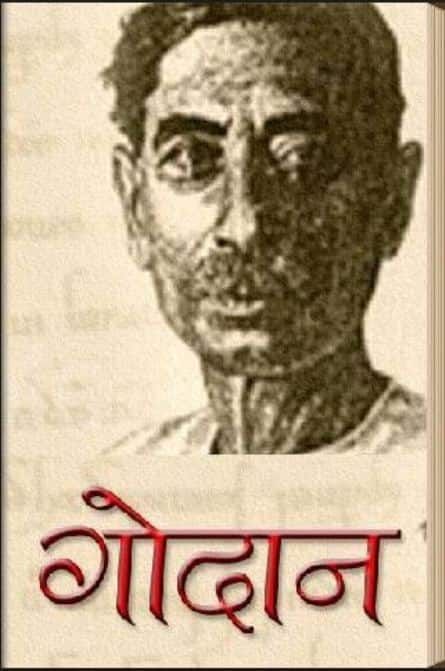 'गोदान' प्रेमचन्द का अंतिम और सबसे महत्वपूर्ण उपन्यास माना जाता है. कुछ लोग इसे उनकी सर्वोत्तम कृति भी मानते हैं. इस उपन्यास का प्रकाशन 1936 में हिन्दी ग्रन्थ रत्नाकर कार्यालय, बम्बई से हुआ था. गोदान में भारतीय ग्राम समाज एवं परिवेश का सजीव चित्रण है. 'गोदान' ग्राम्य जीवन और कृषि संस्कृति का महाकाव्य है. इसमें प्रगतिवाद, गांधीवाद और मार्क्सवाद का पूर्ण चित्रण किया गया है.