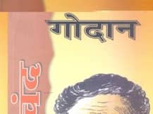 प्रेमचंद के गोदान के 80 साल पूरे होने पर दिखाई जाएगी फिल्म ‘गोदान’