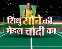 125 करोड़ भारतवासियों का दिल जीतने वाली सिंंधु की बचपन से लेकर रियों तक की कुछ खास  तस्वीरें!