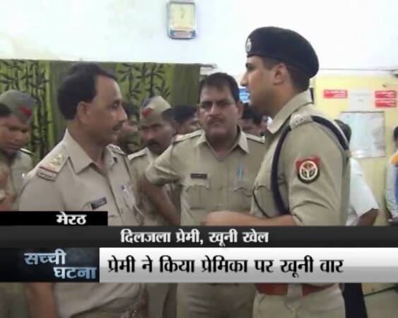  पुलिस के मुताबिक दिल दहला देने वाली इस वारदात के बाद नेहा के दिलजले प्रेमी अजीत के खिलाफ मामला दर्ज कर लिया गया है. फिलहाल दिलजला प्रेमी अजीत और नेहा दोनों अस्पताल में भर्ती हैं जहां डॉक्टर उनका इलाज कर रहे हैं.