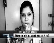 IN PICS: मौत के इस बोलते वीडियो की कहानी जान आप भी सन्न रह जाएंगे!