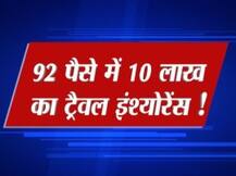 बड़ी खुशखबरीः रेल यात्रियों को 92 पैसे में 10 लाख रुपये का बीमा