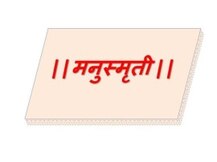 जयपुर हाईकोर्ट के सामने मनुस्मृति जलाएंगे दलित