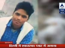 दिल्ली: शादी से इनकार किया तो लड़की को जिंदा जलाया, हालत गंभीर, चार गिरफ्तार