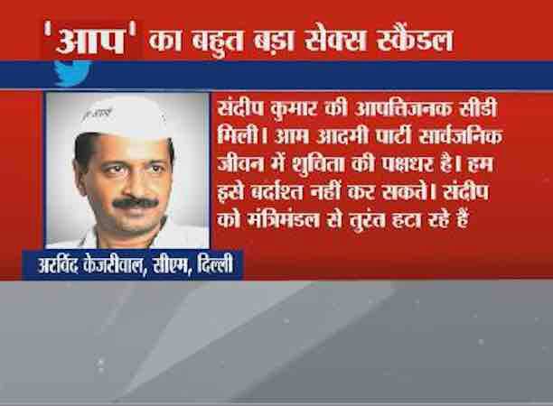 दिल्ली कांग्रेस के पूर्व प्रदेश अध्यक्ष जेपी अग्रवाल ने एबीपी न्यूज़ से बात करते हुए केजरीवाल के मंत्री के सीडी कांड को लोकतंत्र का काला दिन बताया. जेपी अग्रवाल ने कहा कि इससे केजरीवाल की पोल खुल गई है. एबीपी न्यूज़ इस सेक्स स्कैंडल की सीडी की प्रमाणिकता का दावा नहीं करता. एबीपी न्यूज़ जिम्मेदार पत्रकारिता करते हुए इस आपत्तिजनक सीडी को नहीं दिखा रहा है.