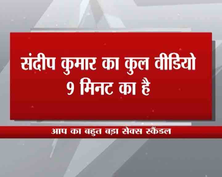 एबीपी न्यूज़ को आपत्तिजनक सीडी के साथ जो चिट्ठी मिली है उसमें लिखा है, ”महोदय मुझे कुछ विशेष सूत्रों से एक वीडियो व कुछ फोटोग्राफ मिले हैं जो कि अत्यंत आपत्तिजनक मुद्रा में हैं और ये सब दिल्ली सरकार के एक कैबिनेट मंत्री संदीप कुमार के हैं. आशा व प्रार्थना है कि इस पर उचित कानूनी व हर मुमकिन कार्यवाही तुरंत प्रभाव से की जाए.”