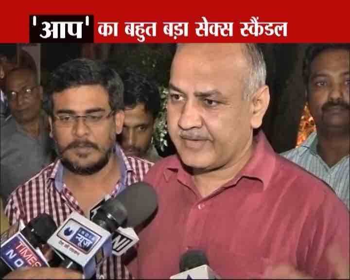 सीडी कांड पर बोलते हुए दिल्ली के डिप्टी सीएम ने कहा, “संदीप कुमार की आपत्तिजनक सीडी मिली है. इसके आधे घंटे के अंदर मंत्री को हटाने का फैसला लिया गया. हमने बिना देरी पहले भी मंत्रियों को हटाया है. हम जीरो टॉलरेंस की पॉलिसी पर काम करते हैं. पार्टी में कोई गलत काम करेगा चाहे मनीष सिसोदिया हो या केजरीवाल हम तुरंत कार्रवाई करेंगे”