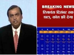 रिलायंस जियो 4G : 10 ताजा अपडेट जो आपके काम के हो सकते हैं